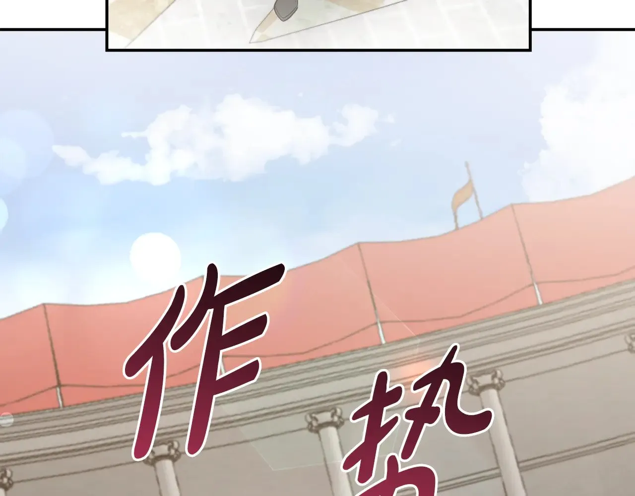 第62话 专属骑士 第126页