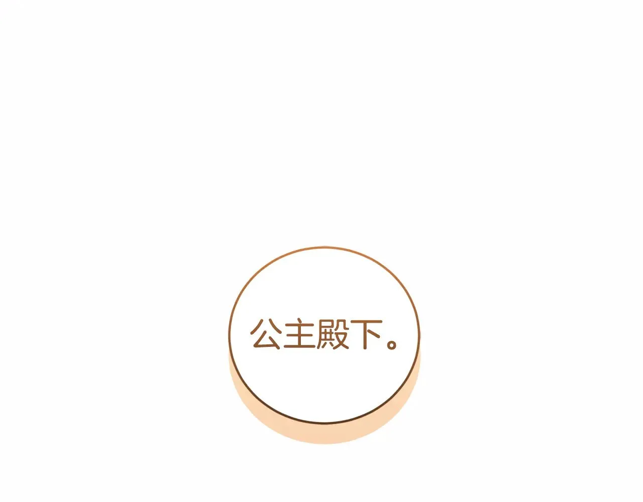 第62话 专属骑士 第181页