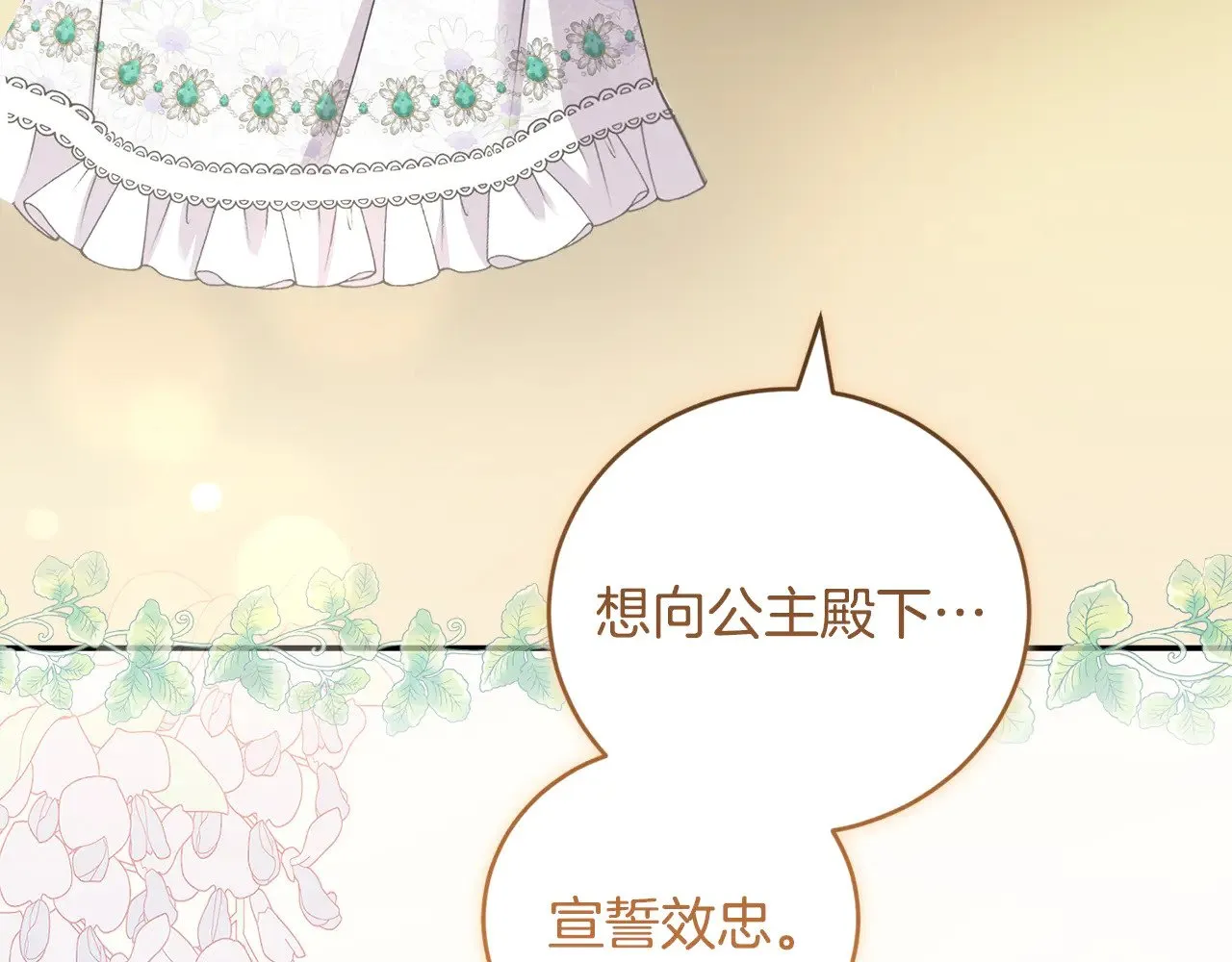 第62话 专属骑士 第188页