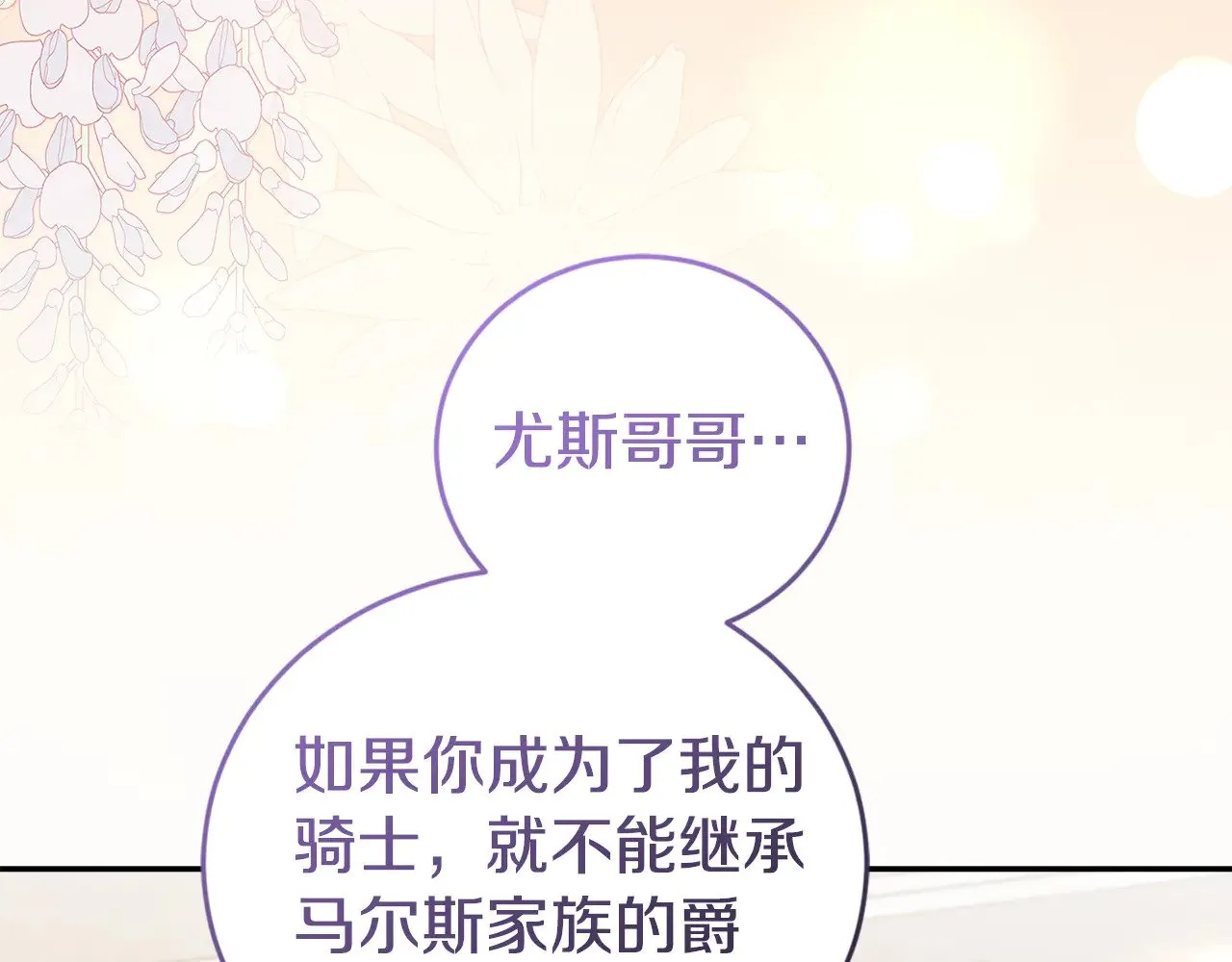 第62话 专属骑士 第193页