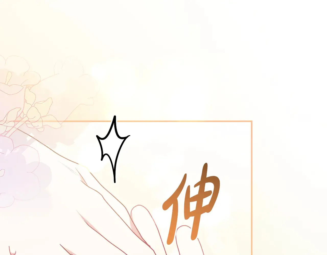 第62话 专属骑士 第199页