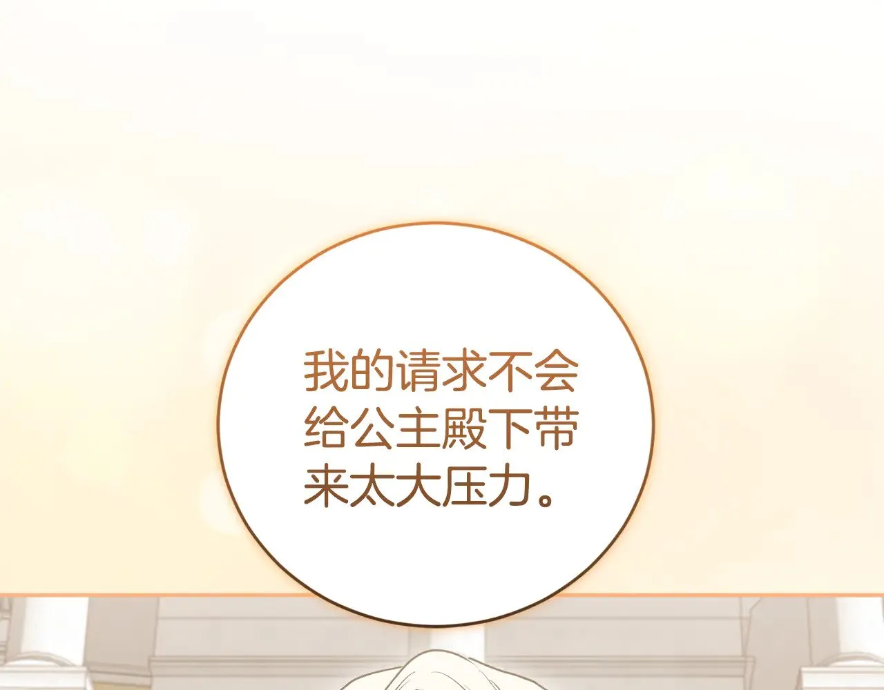 第62话 专属骑士 第207页