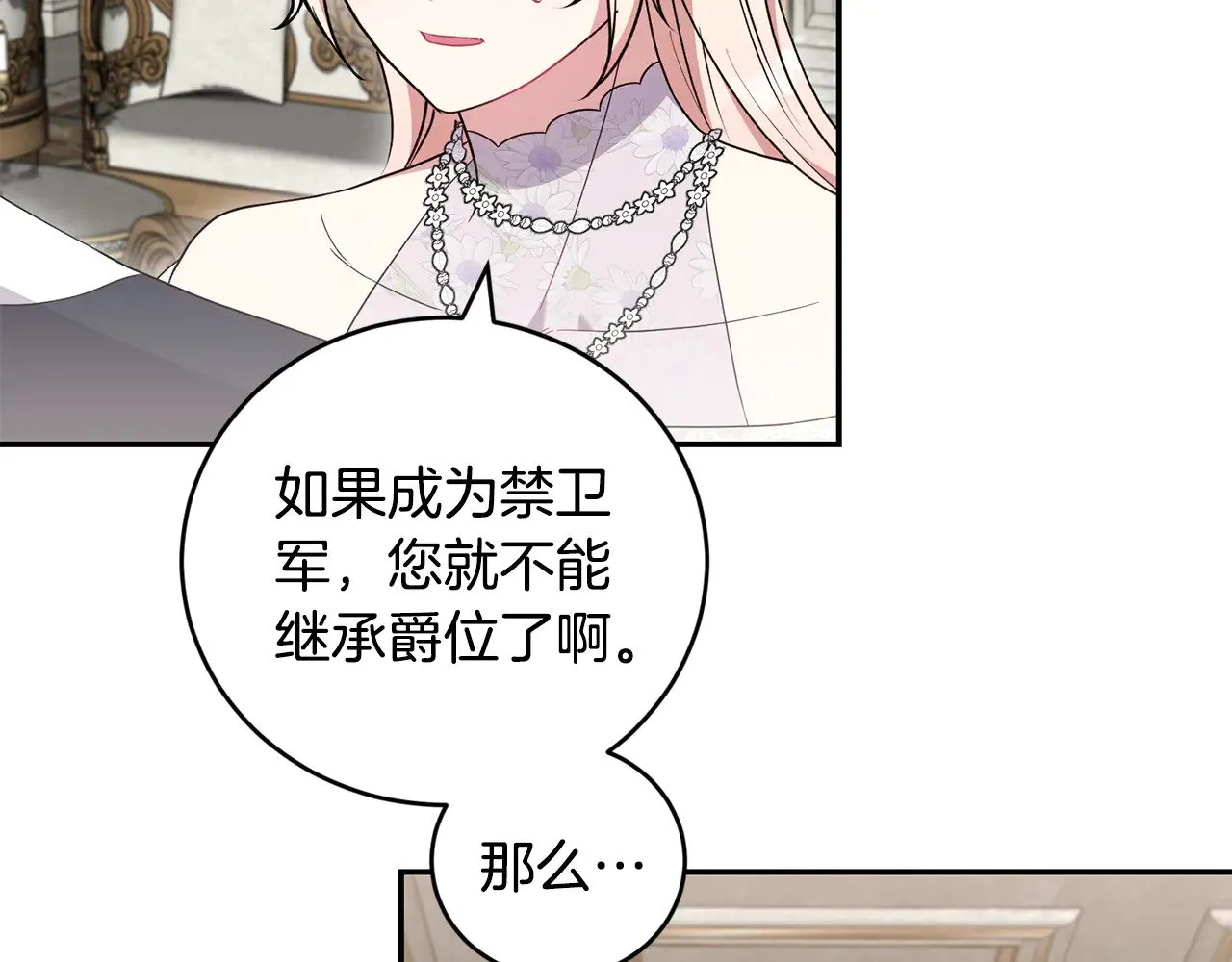 第63话 为了保护你 第8页