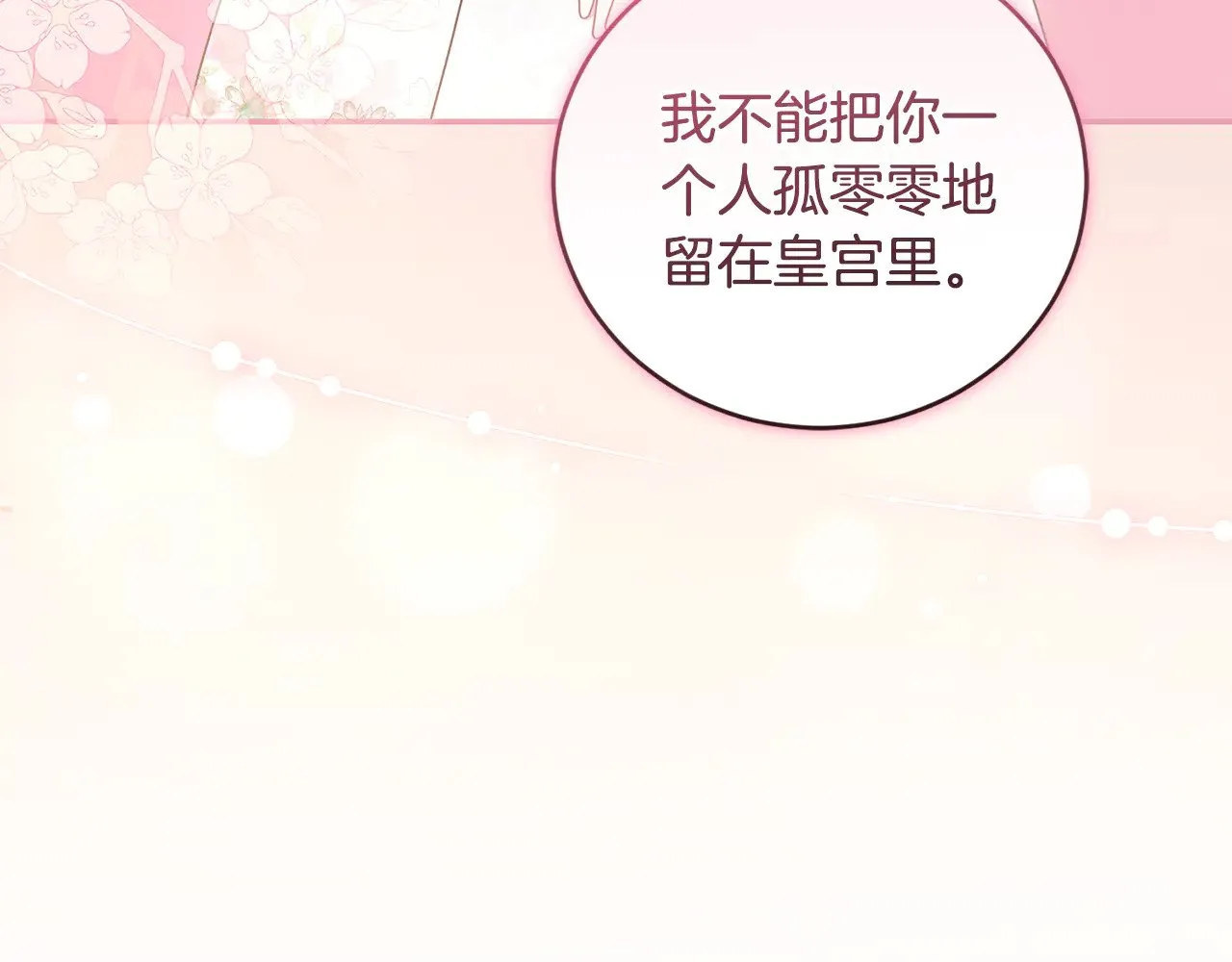 第63话 为了保护你 第14页