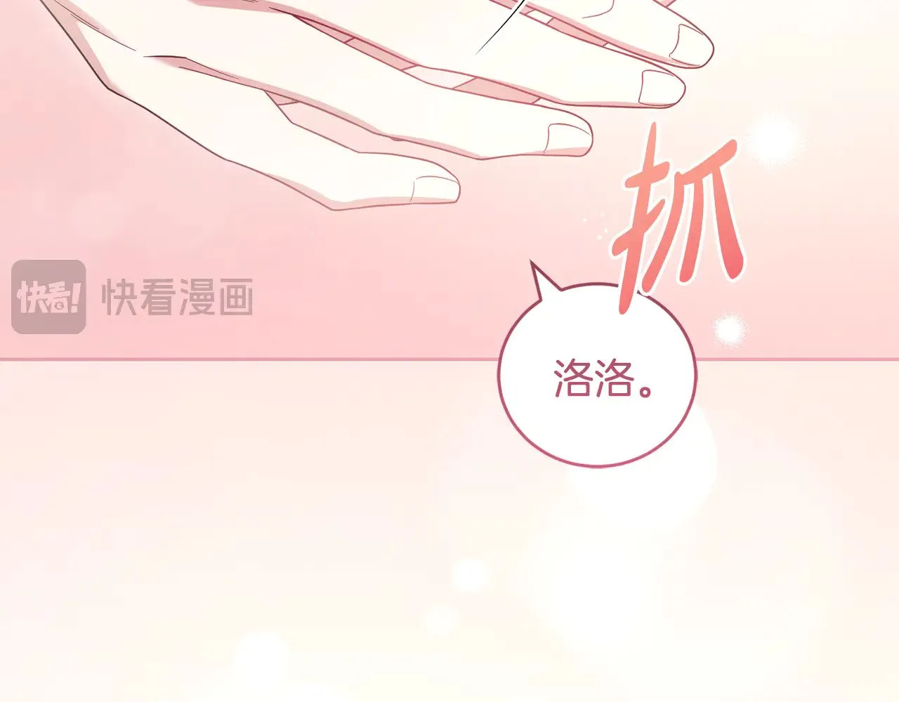 第63话 为了保护你 第16页