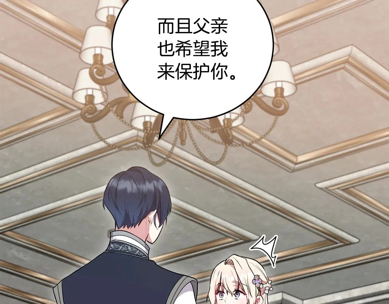 第63话 为了保护你 第18页