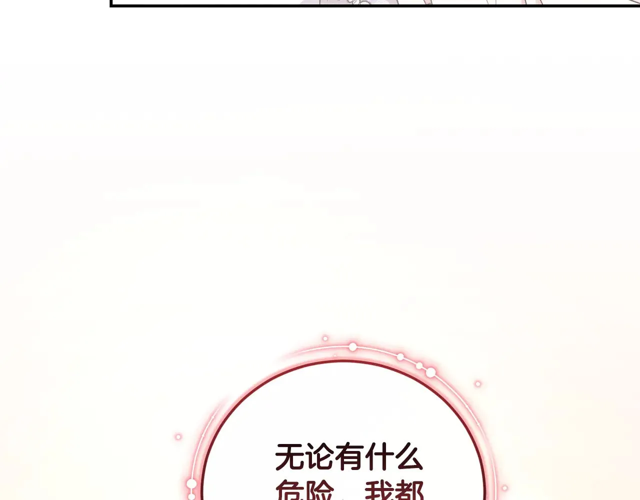 第63话 为了保护你 第24页