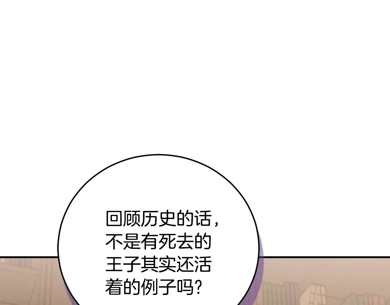 第63话 为了保护你 第77页