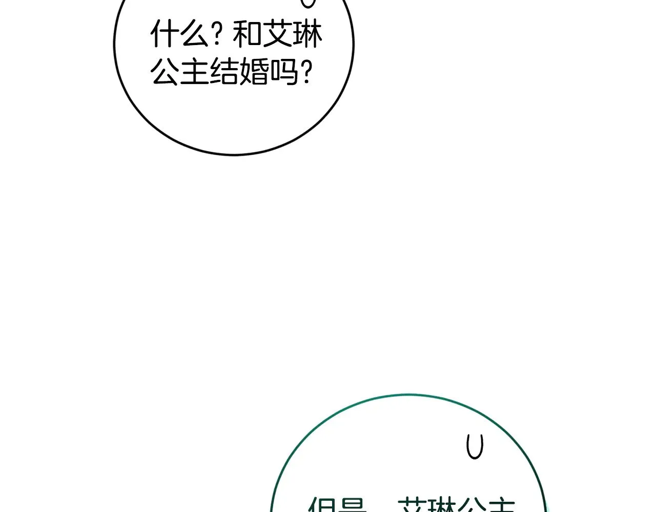 第63话 为了保护你 第82页