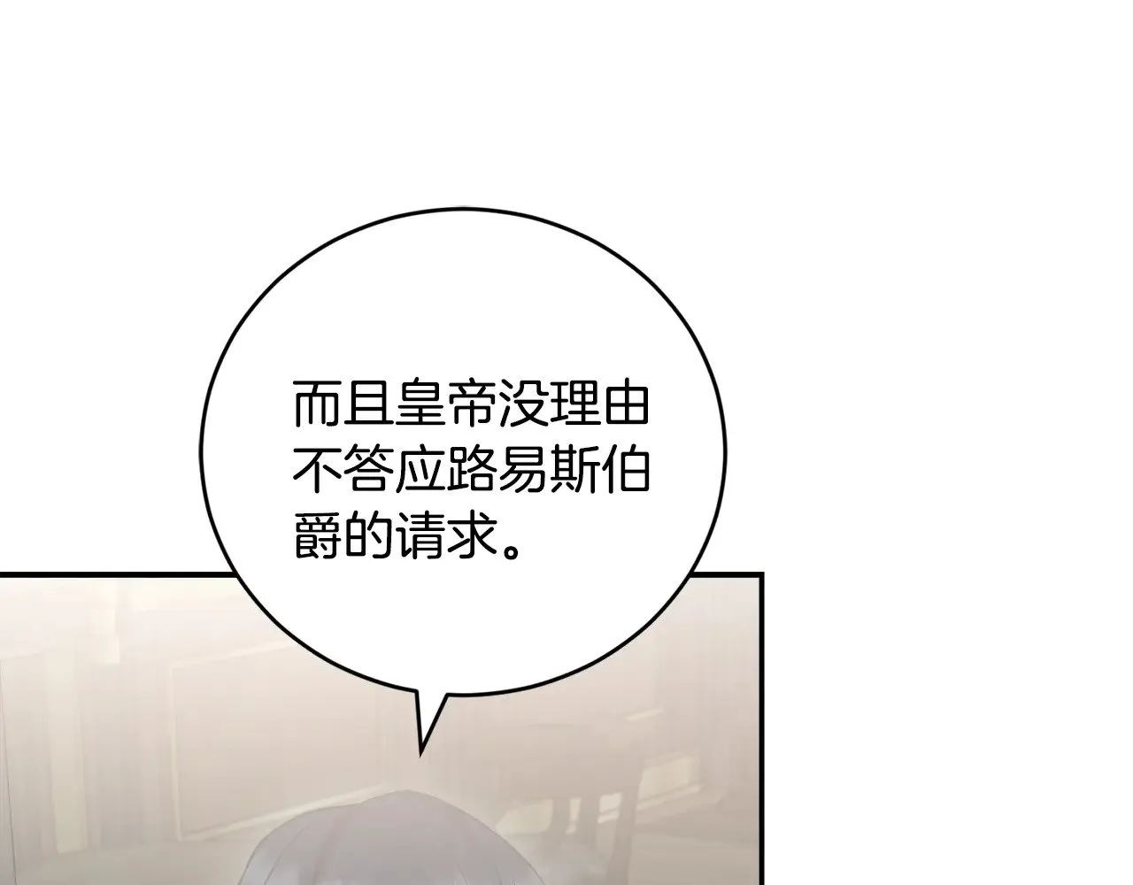 第63话 为了保护你 第86页