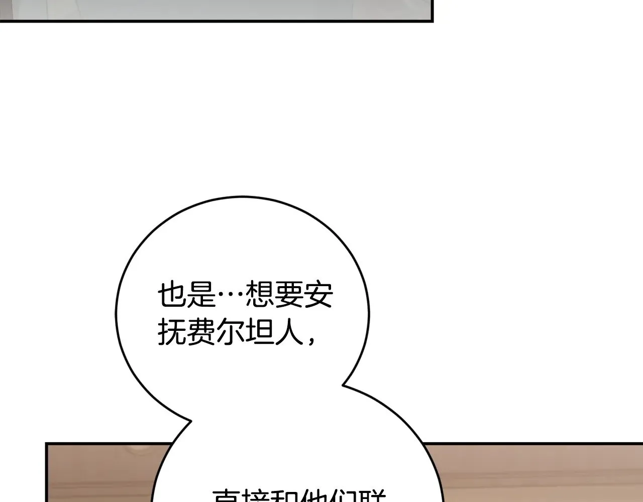 第63话 为了保护你 第88页
