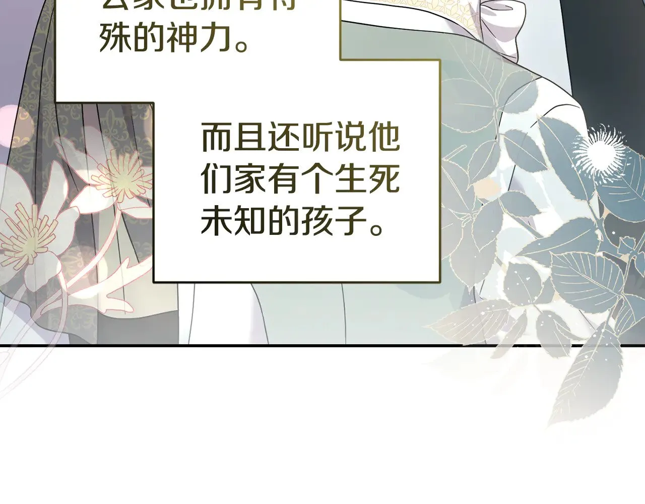 第63话 为了保护你 第134页