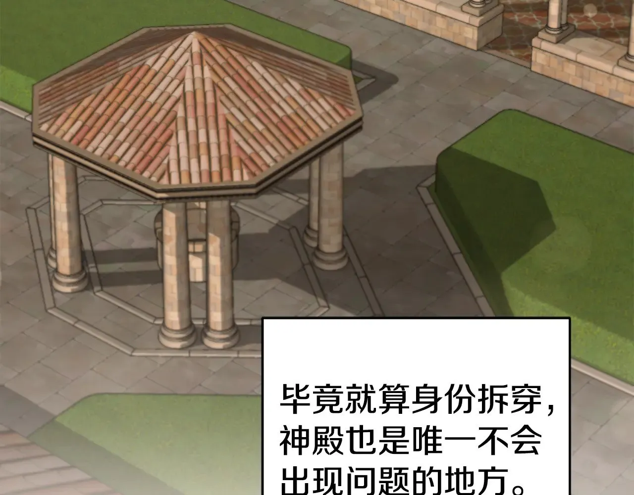 第63话 为了保护你 第137页