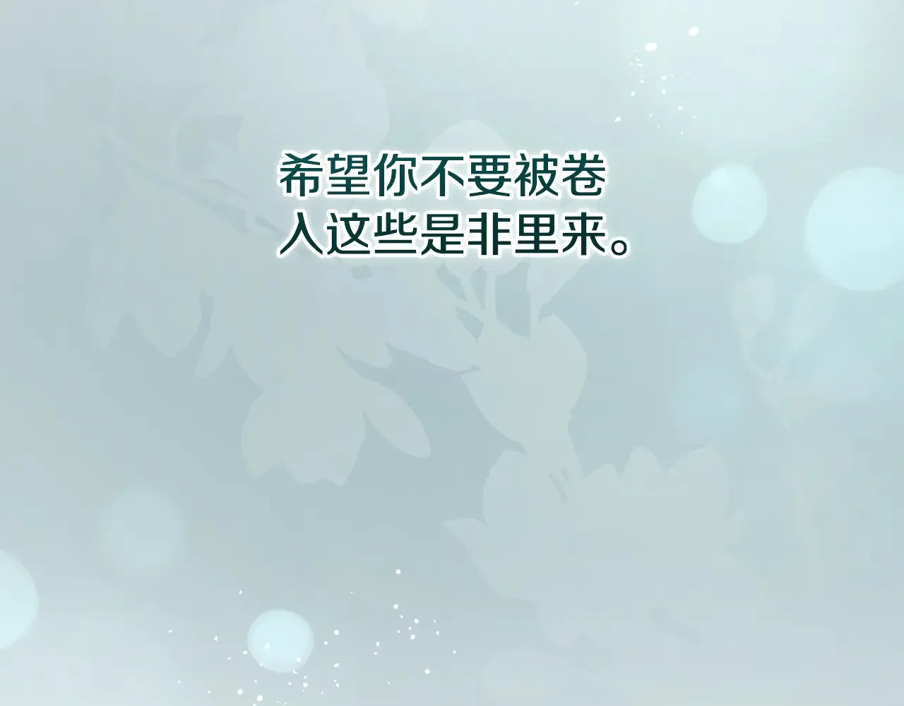 第63话 为了保护你 第152页