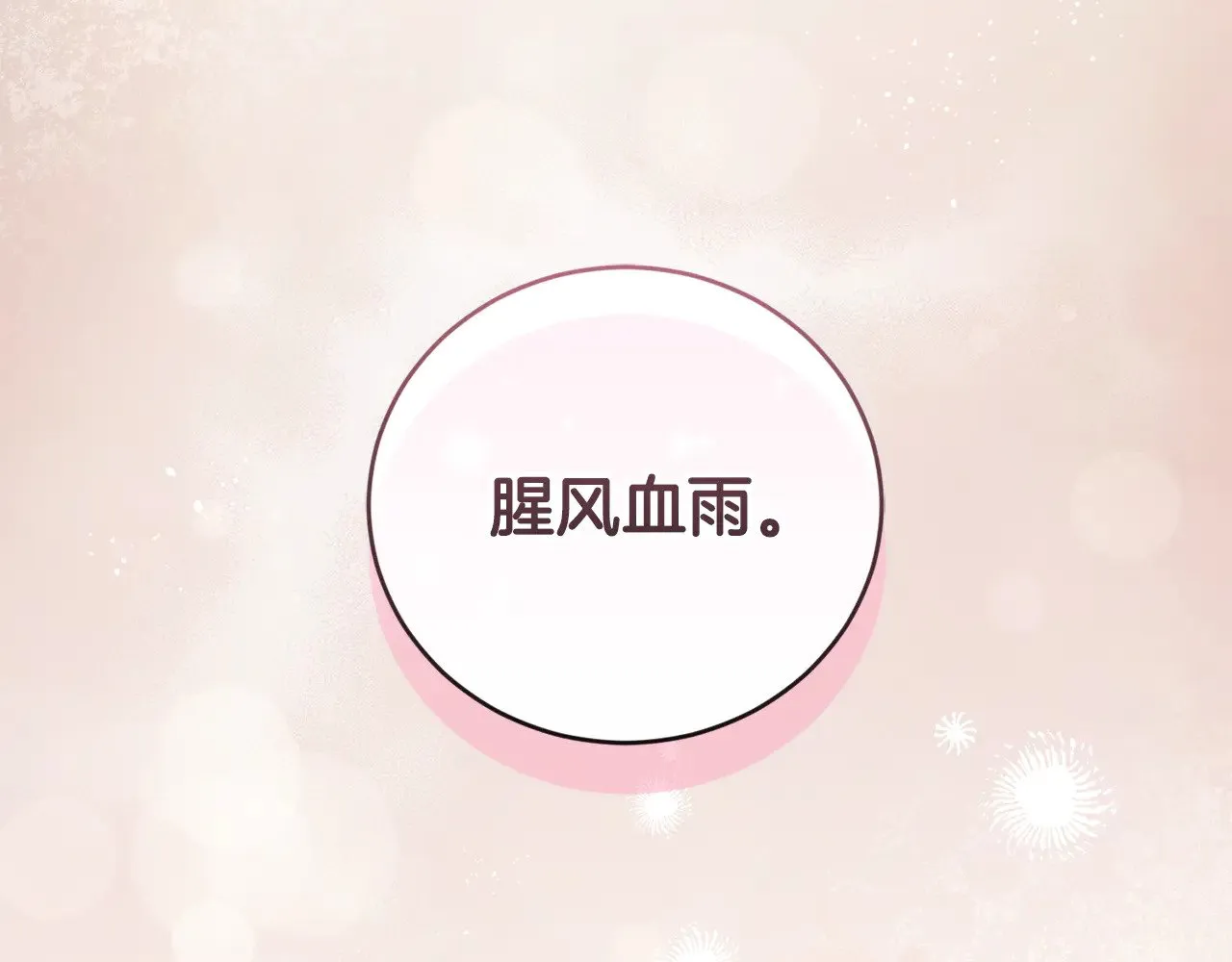 第63话 为了保护你 第201页