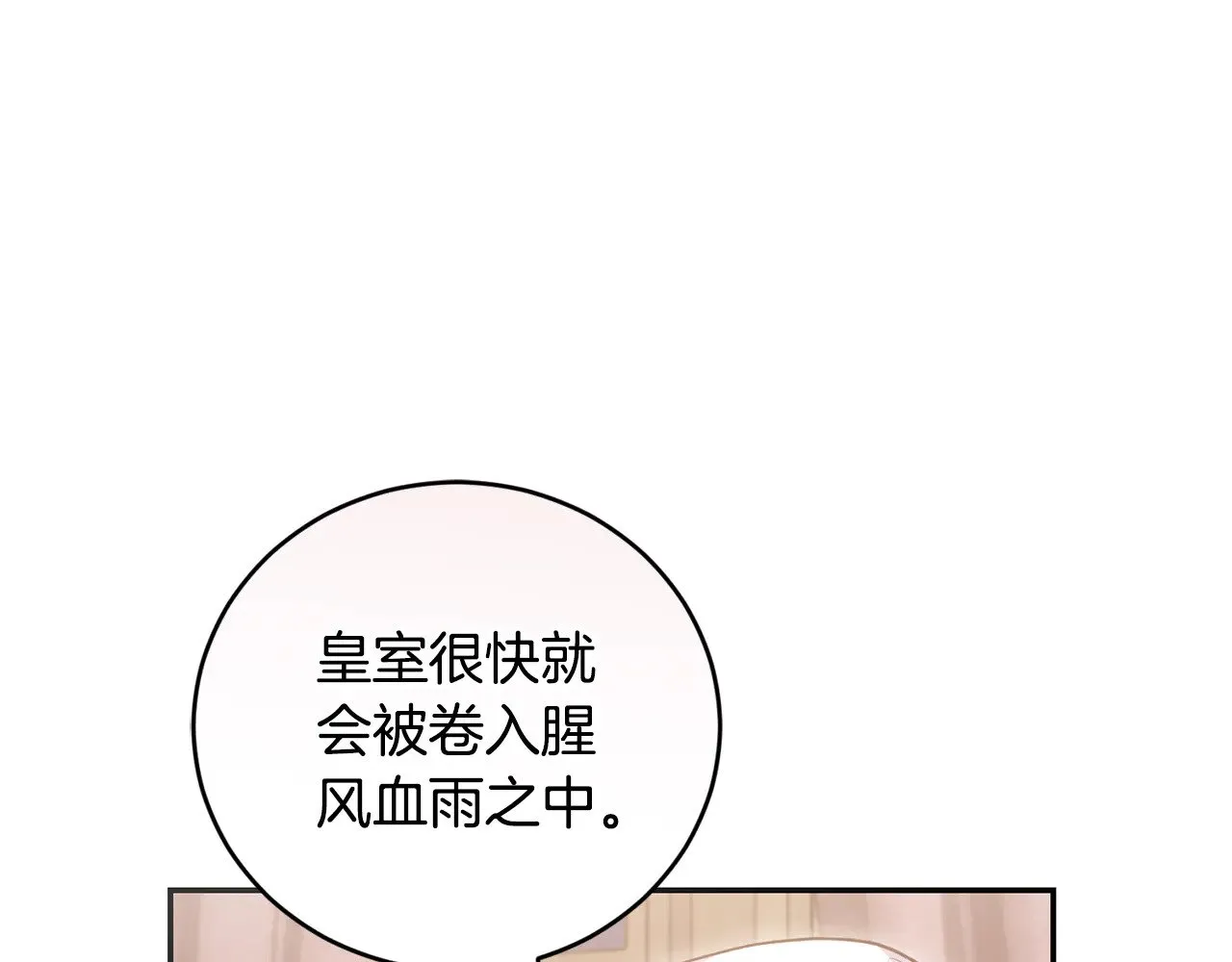 第64话 保护妹妹 第1页