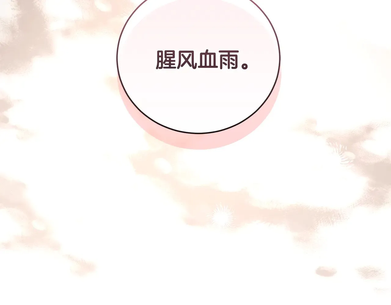 第64话 保护妹妹 第5页