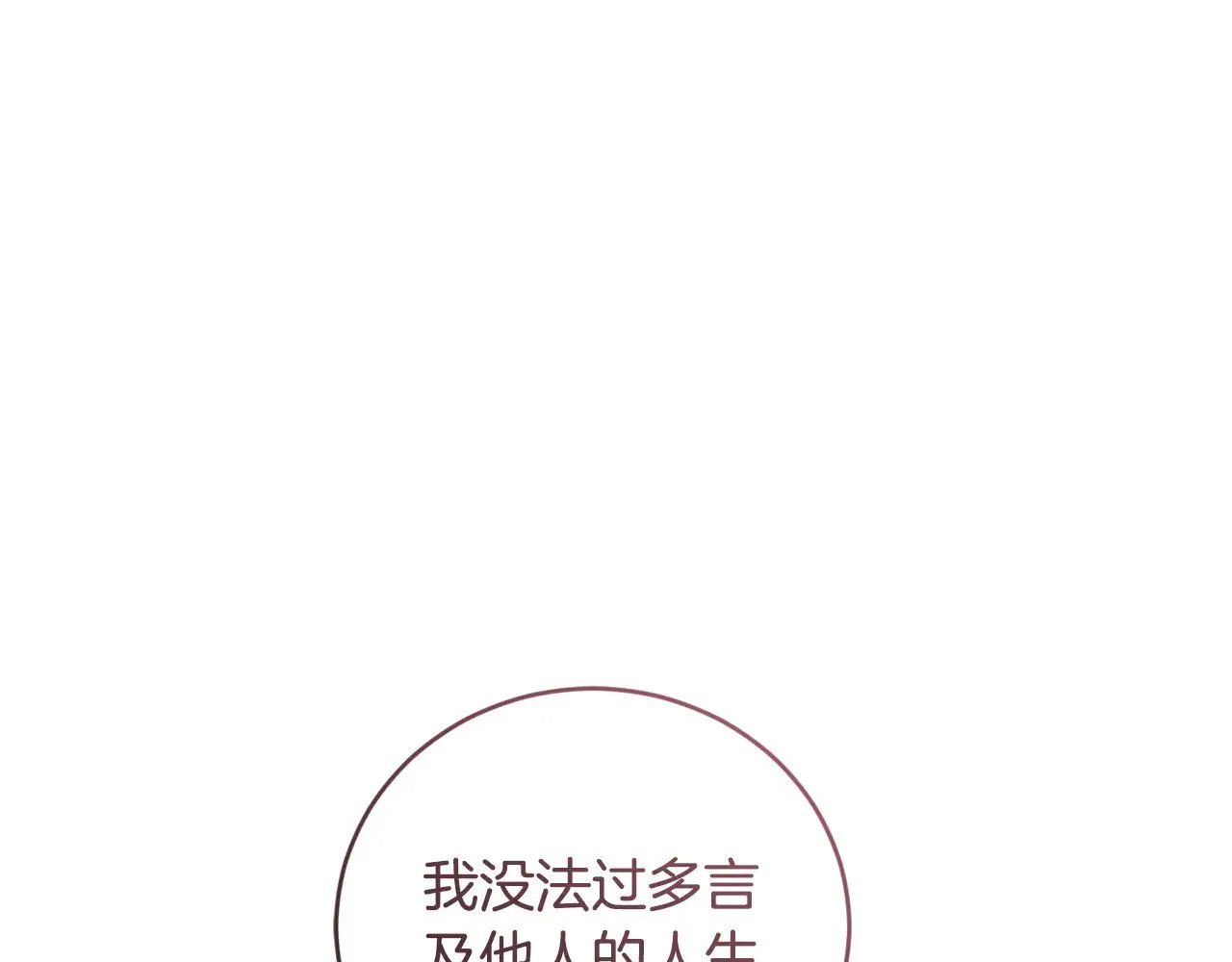 第64话 保护妹妹 第6页
