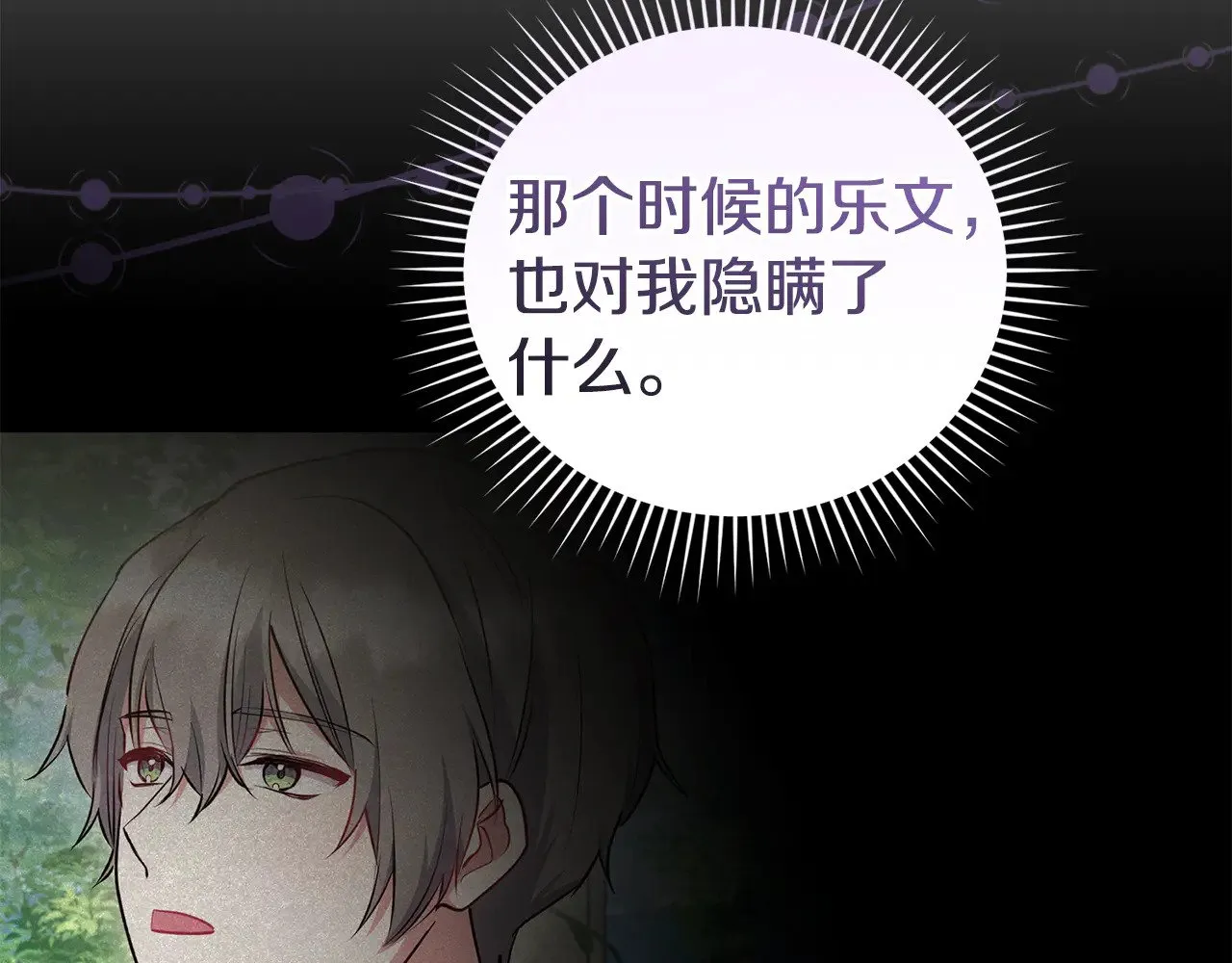第64话 保护妹妹 第14页