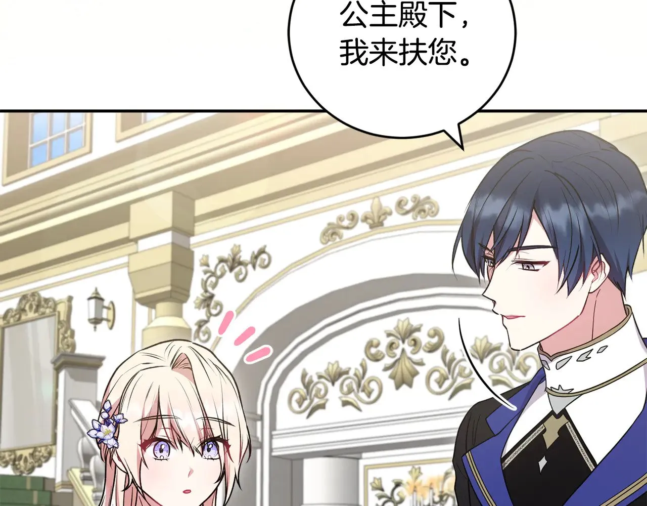 第64话 保护妹妹 第66页