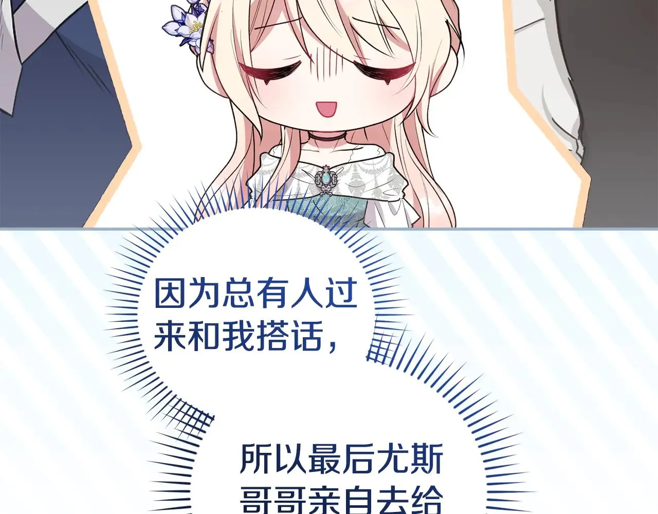 第64话 保护妹妹 第89页