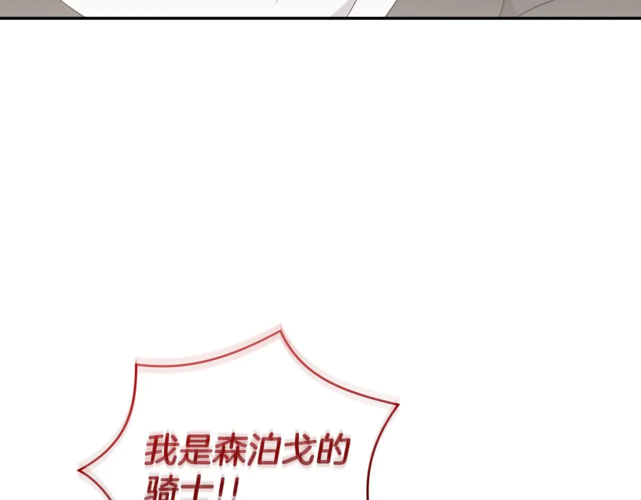 第64话 保护妹妹 第140页