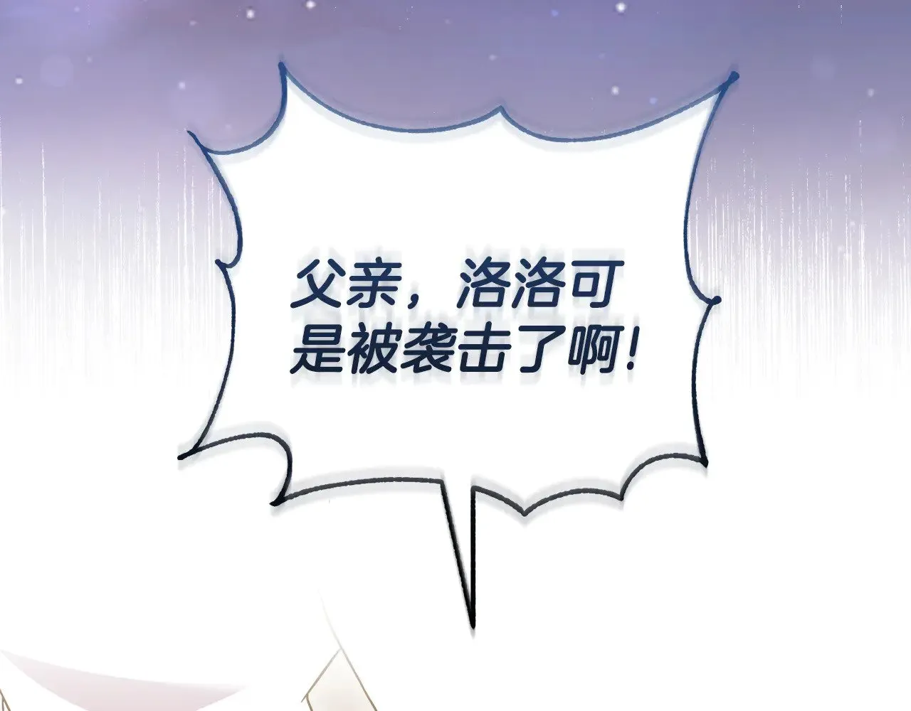 第65话 爸爸有危险 第3页
