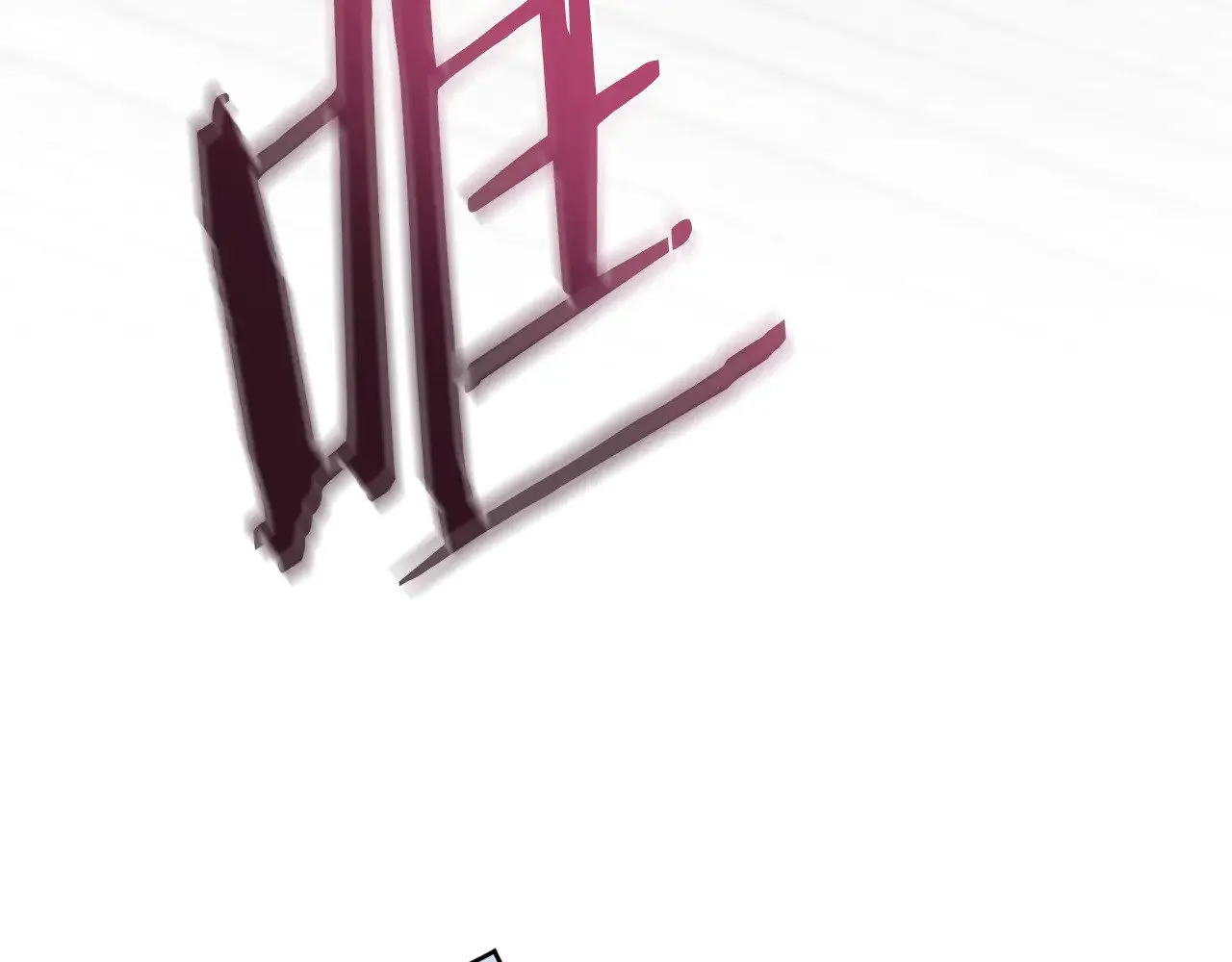 第65话 爸爸有危险 第6页