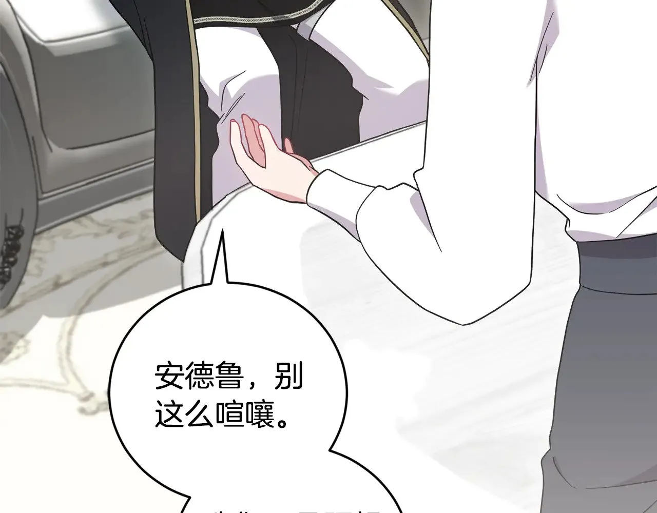 第65话 爸爸有危险 第12页