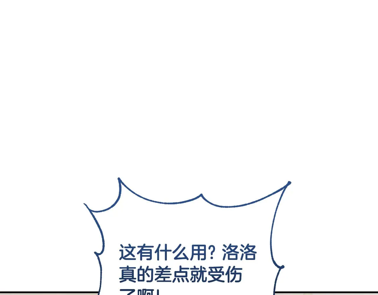 第65话 爸爸有危险 第14页