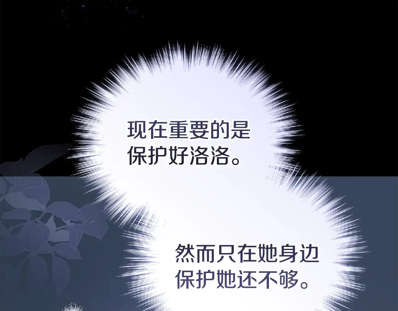 第65话 爸爸有危险 第28页