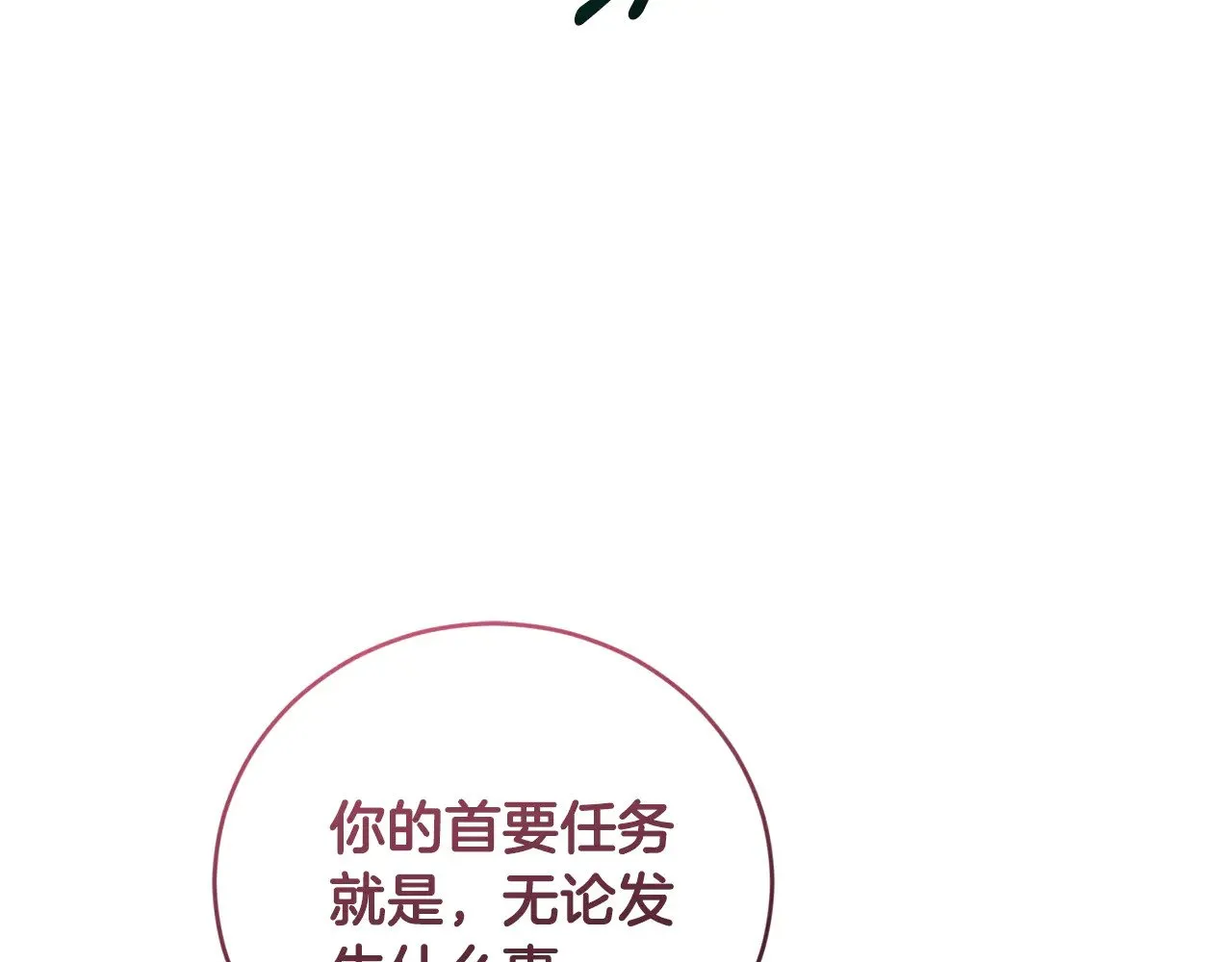 第65话 爸爸有危险 第69页