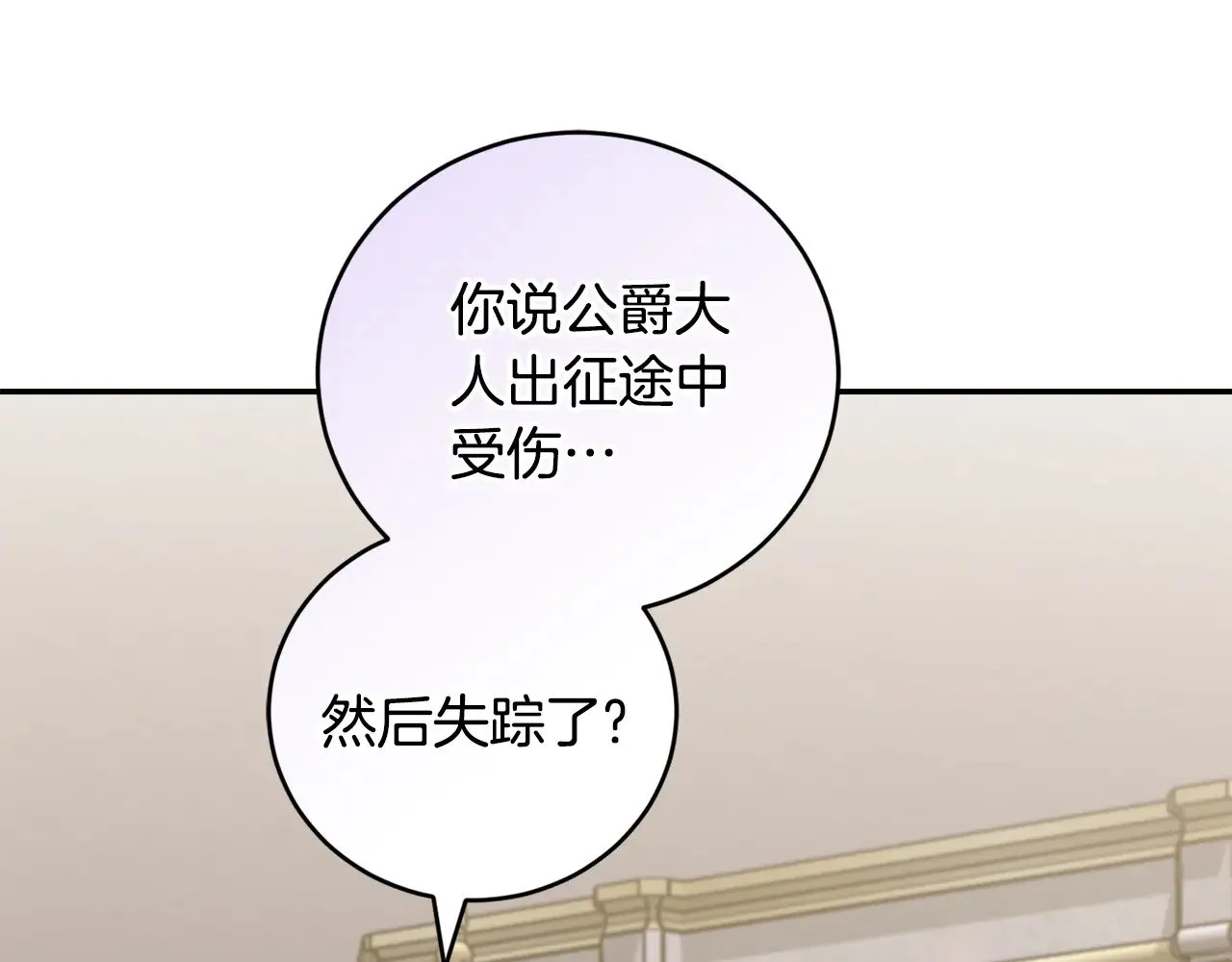 第65话 爸爸有危险 第89页