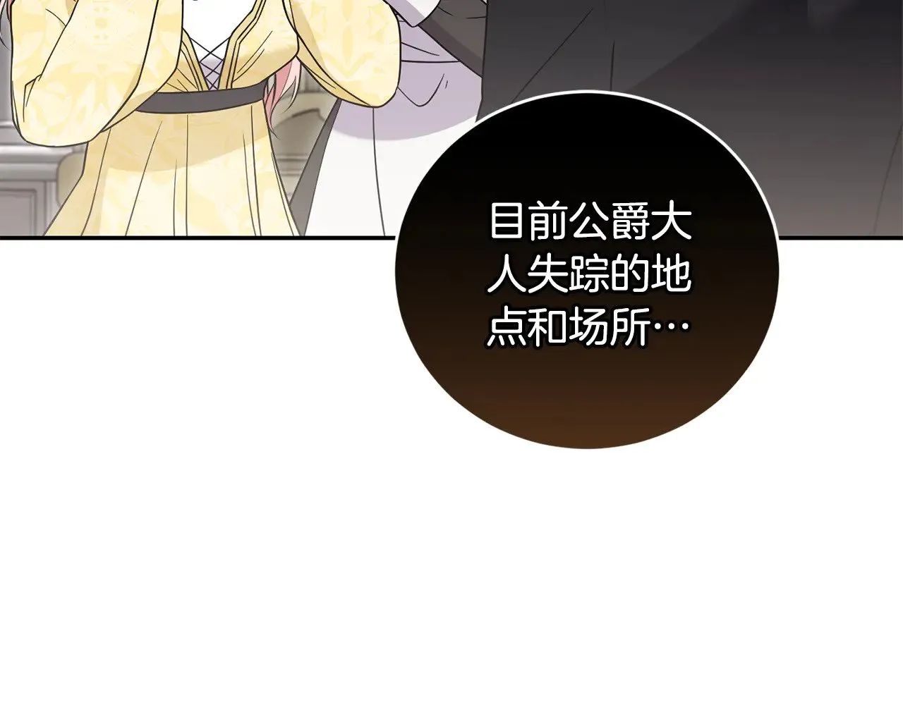 第65话 爸爸有危险 第94页