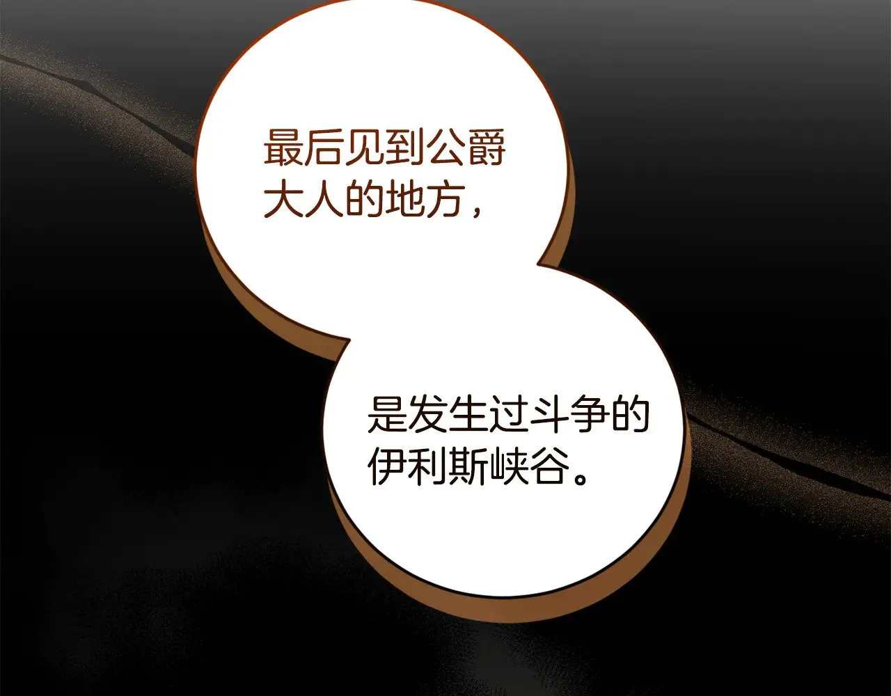 第65话 爸爸有危险 第101页