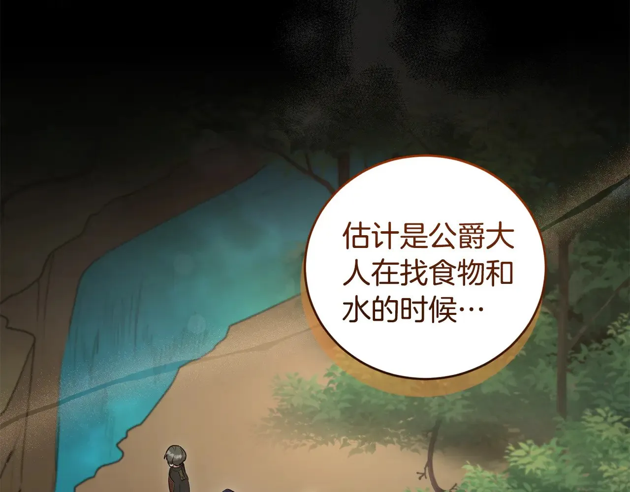 第65话 爸爸有危险 第102页