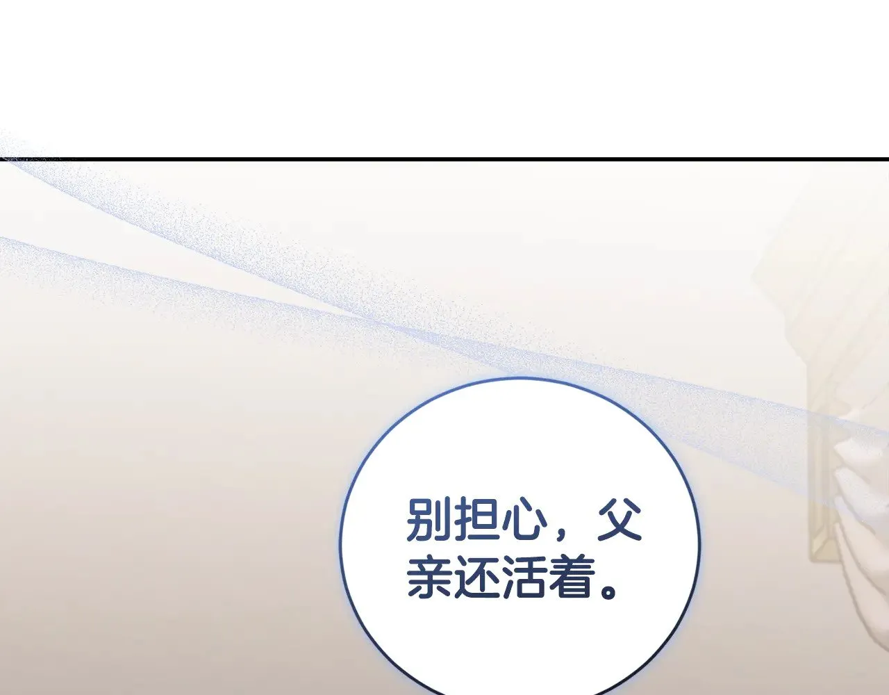 第65话 爸爸有危险 第138页