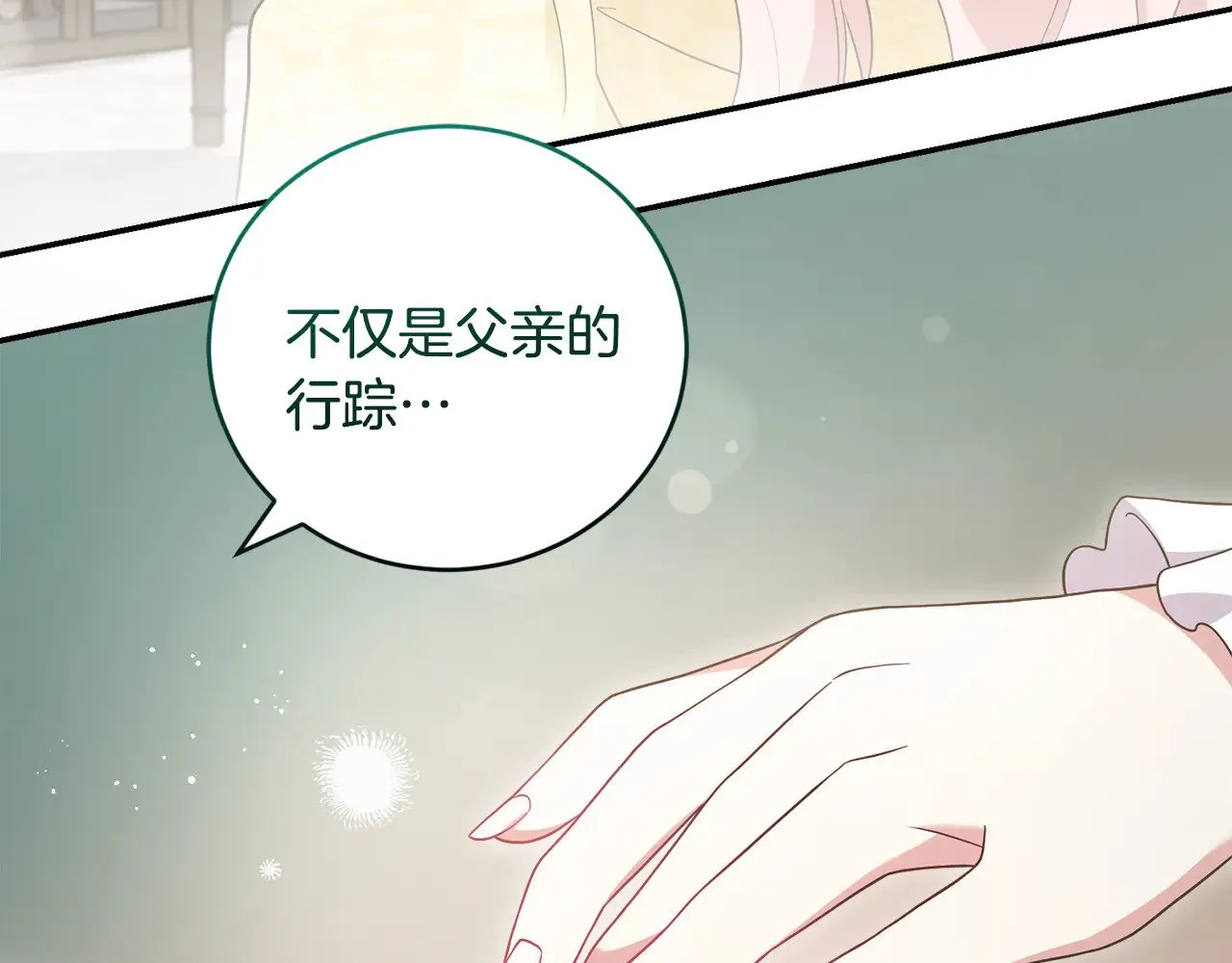 第65话 爸爸有危险 第172页