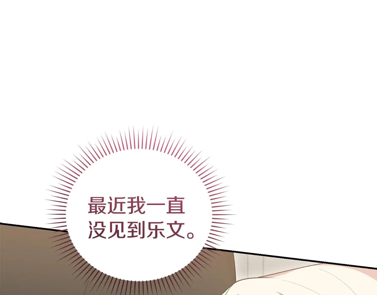 第66话 坦白身份 第6页