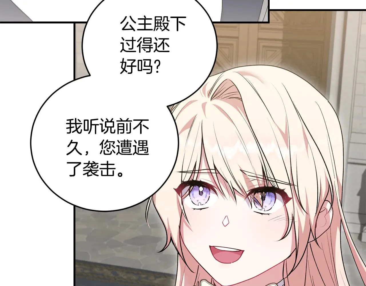 第66话 坦白身份 第26页