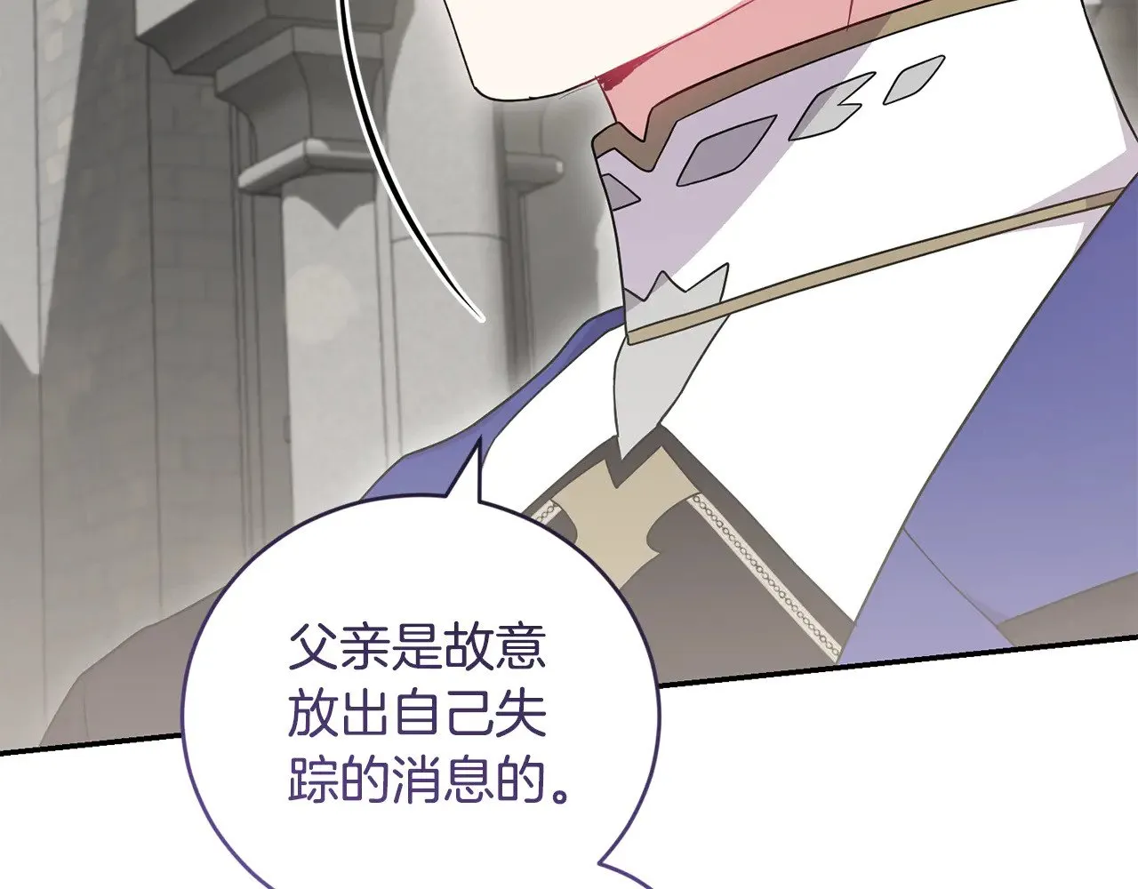 第66话 坦白身份 第32页