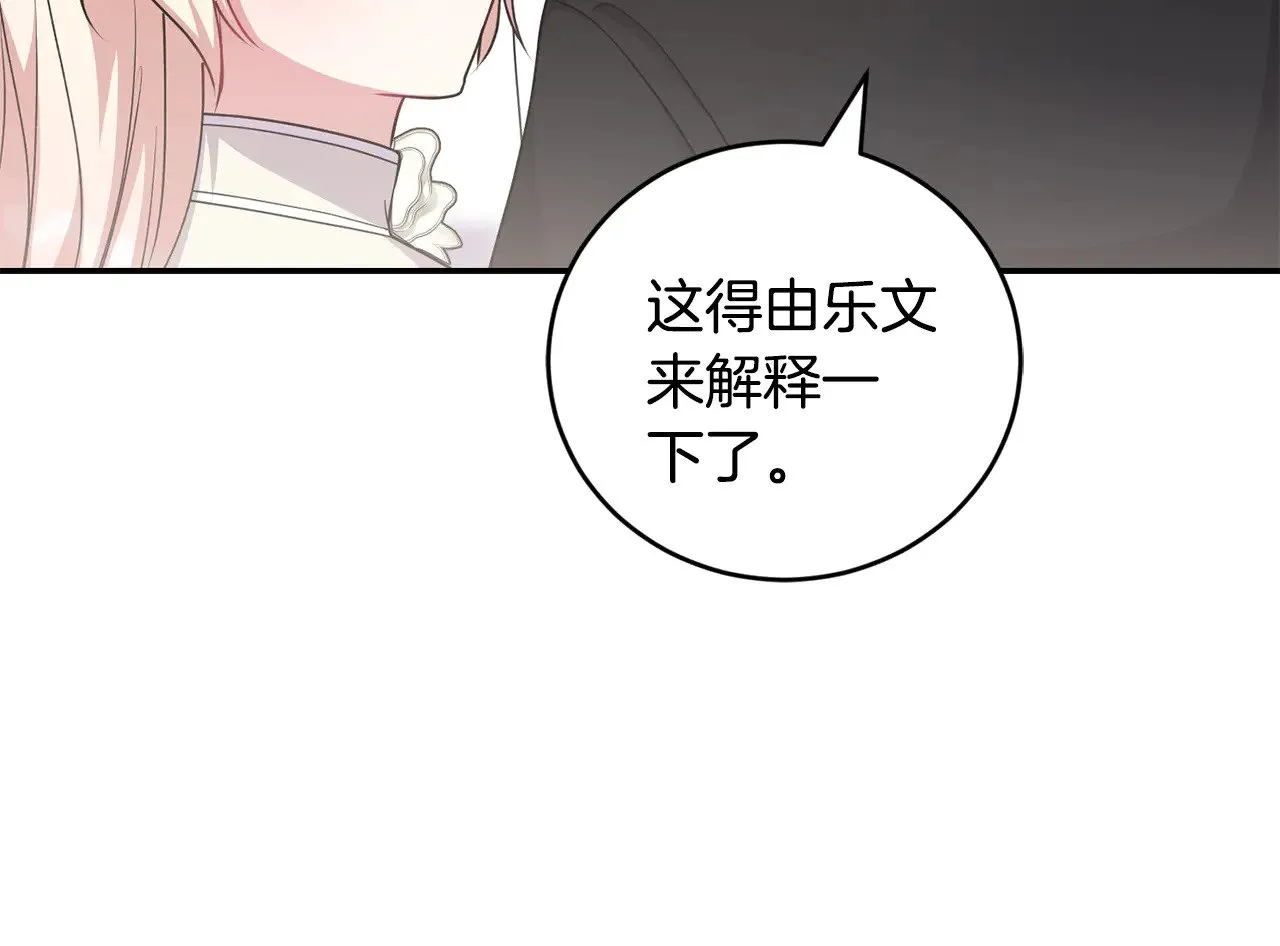 第66话 坦白身份 第53页