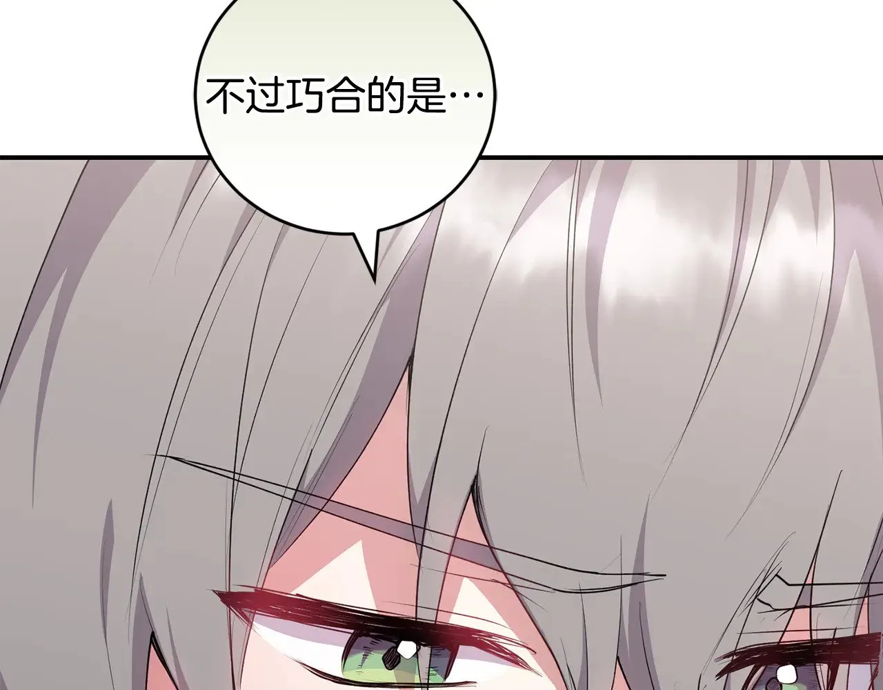 第66话 坦白身份 第75页
