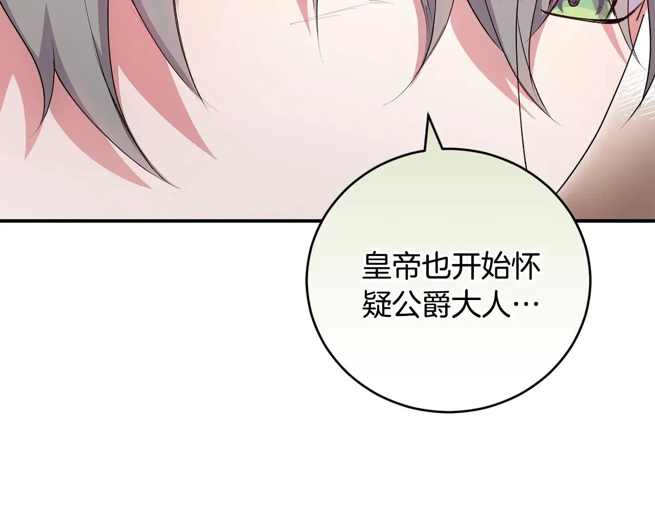 第66话 坦白身份 第76页
