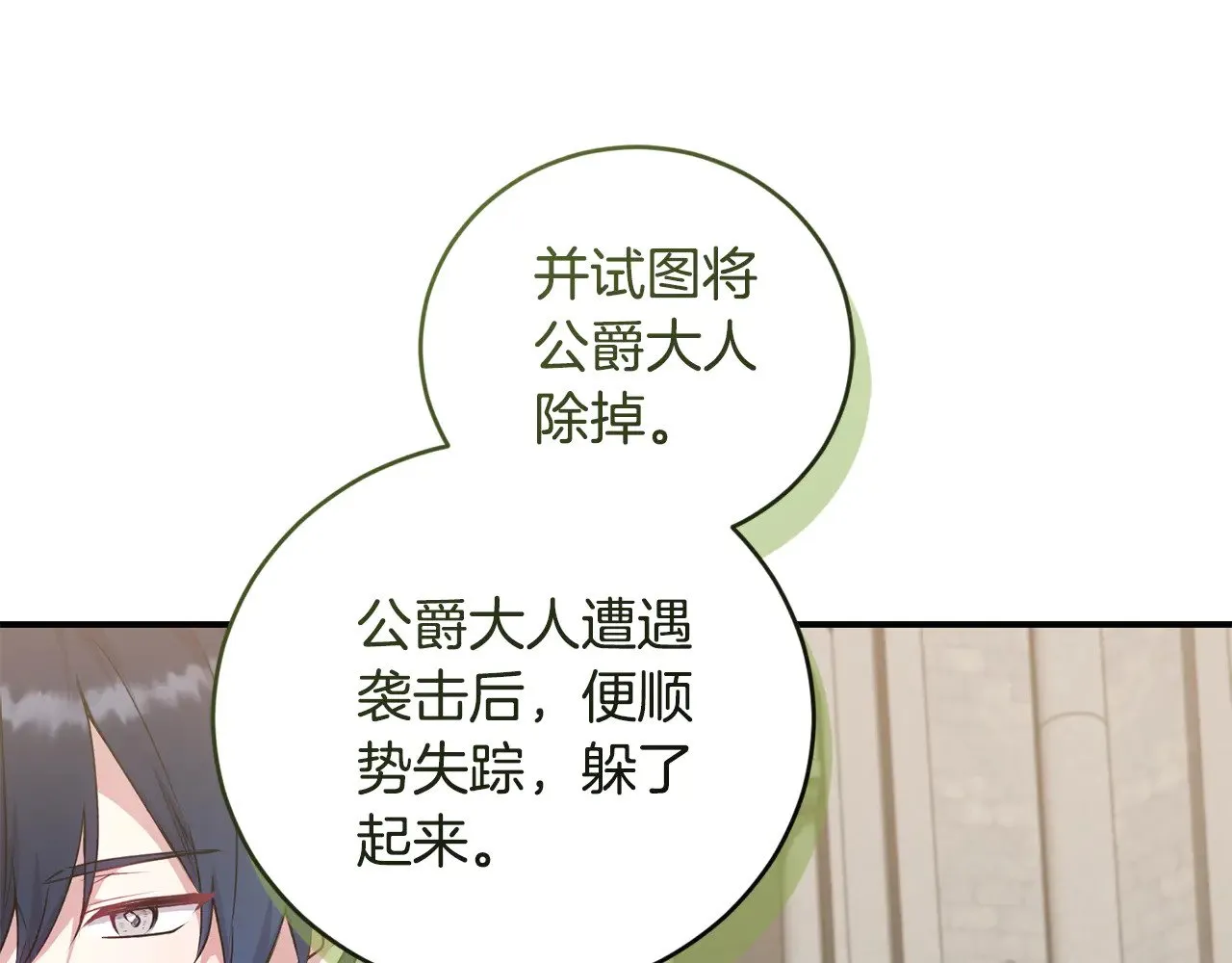 第66话 坦白身份 第77页