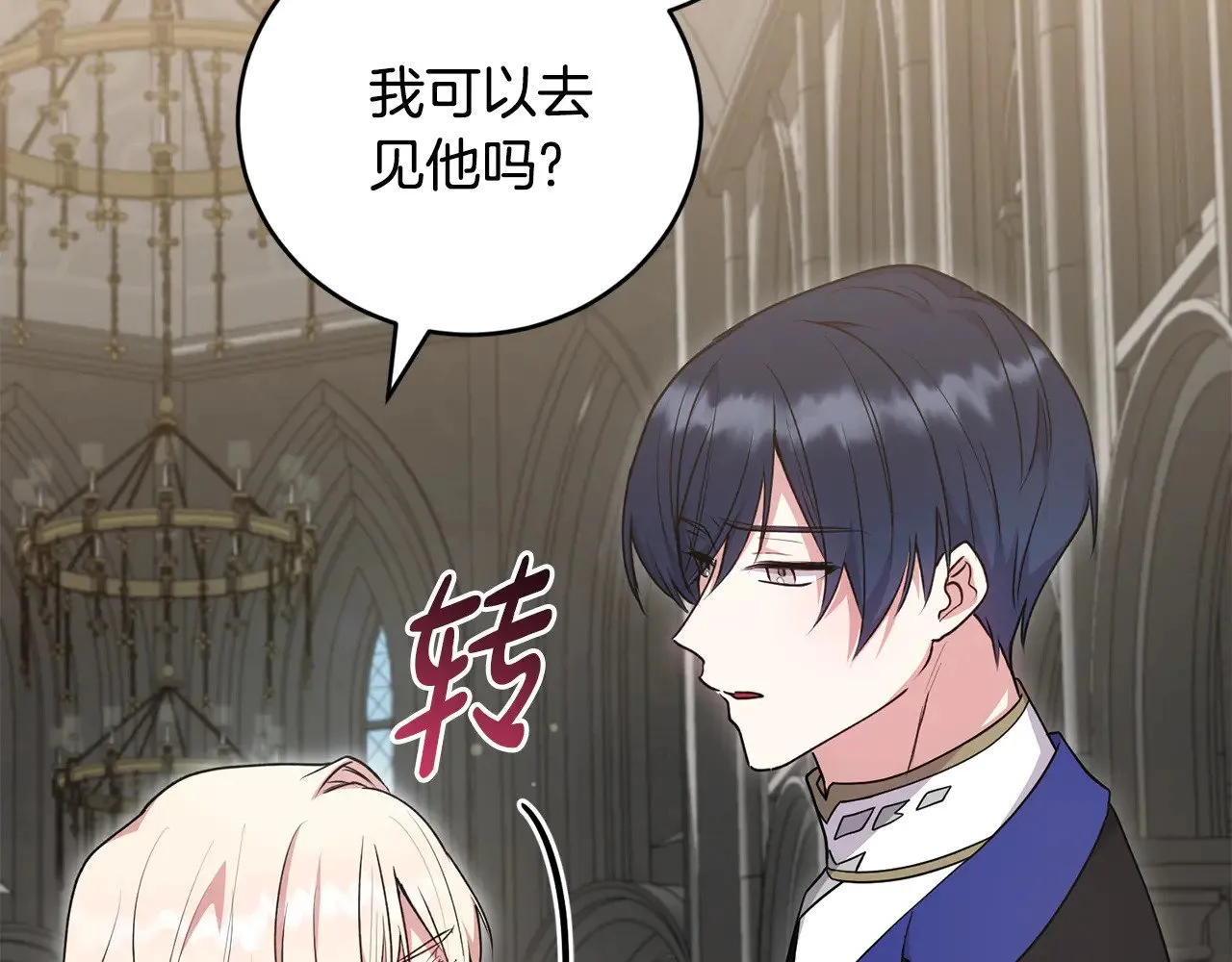 第66话 坦白身份 第81页