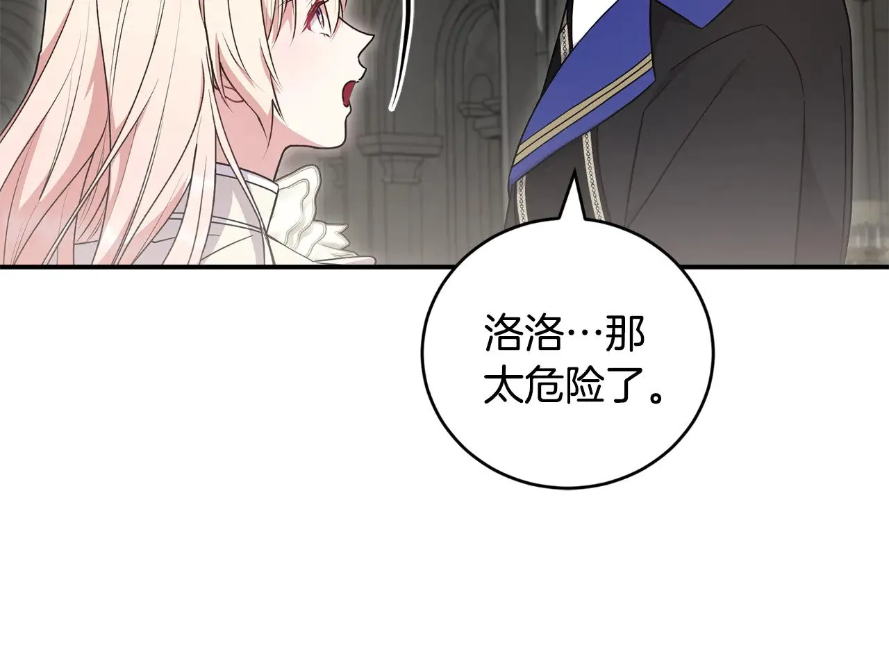 第66话 坦白身份 第82页