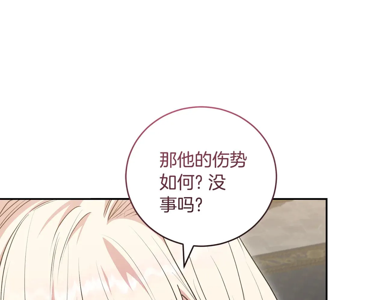 第66话 坦白身份 第83页