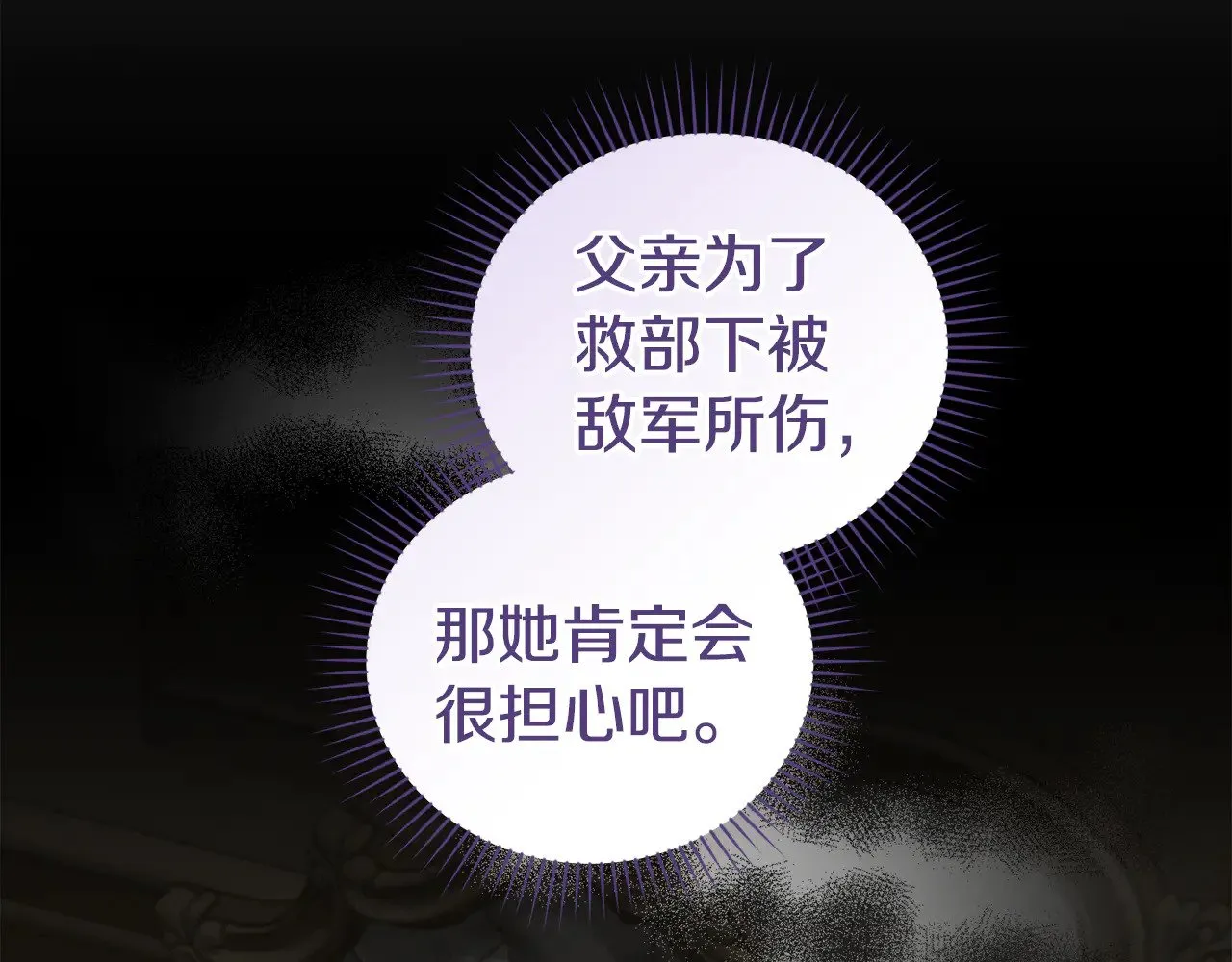第66话 坦白身份 第88页