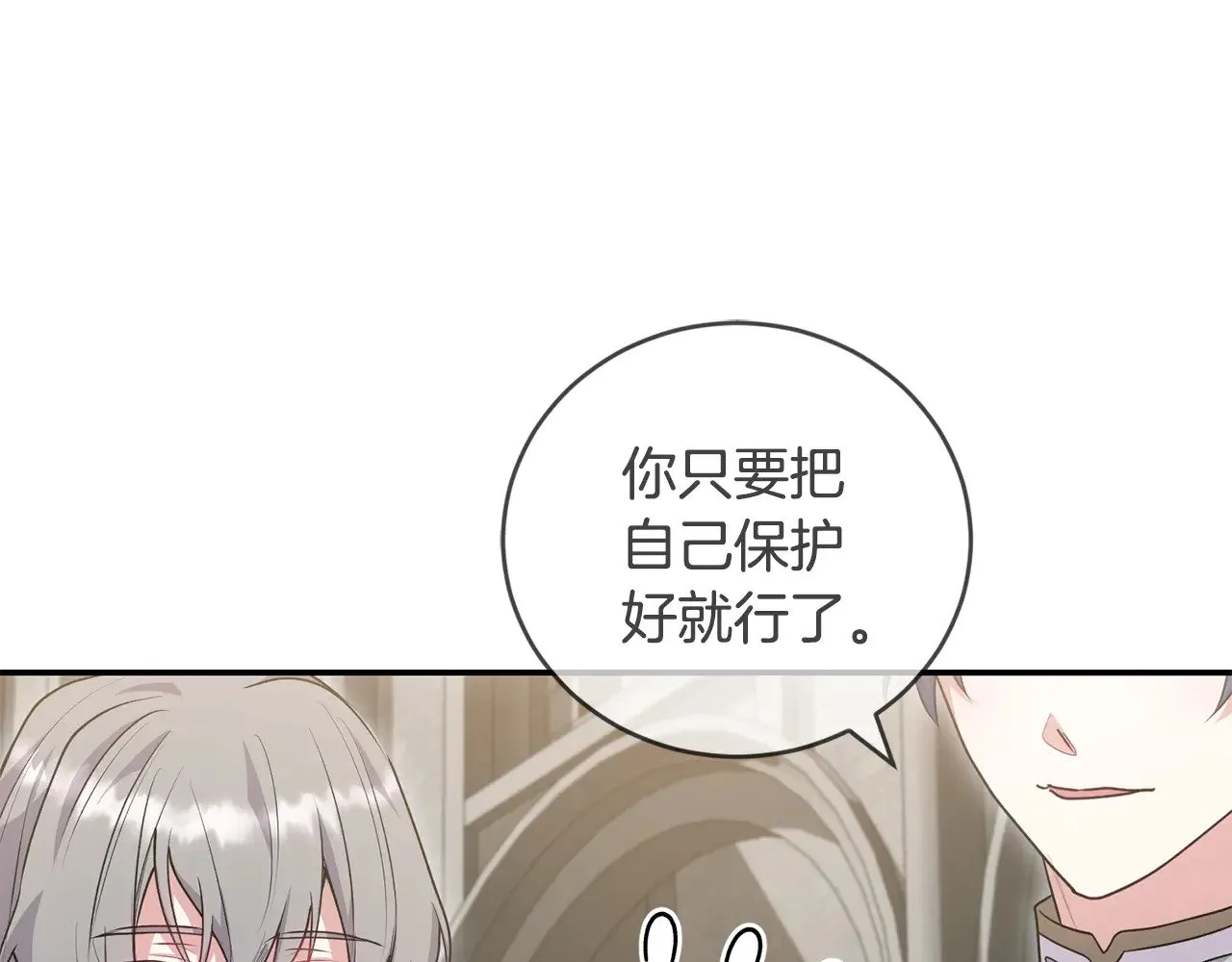 第66话 坦白身份 第105页